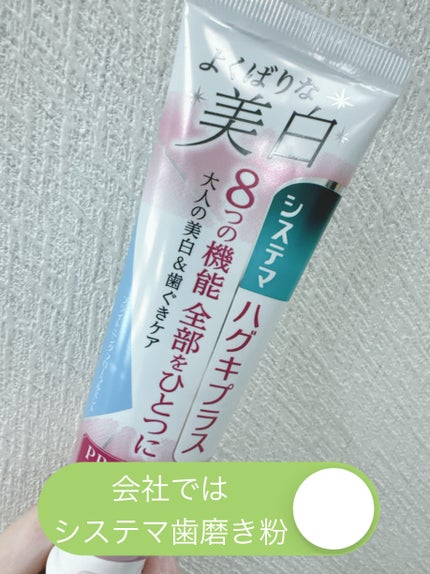 薬用シュミテクト 歯周病ケア/シュミテクト/歯磨き粉を使ったクチコミ(5枚目)