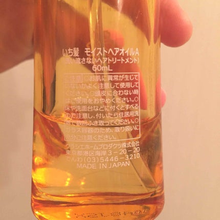 いち髪 和草ダメージリペアオイルセラムのクチコミ「こんばんは!
最近急に冷えてきて、
制服はセーター&ブレザー必須です😱😱
皆さんも季節の変わ.....」(2枚目)