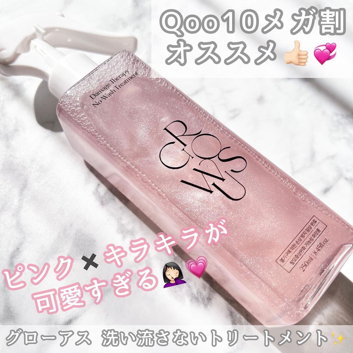 洗い流さないトリートメント/GROWUS/アウトバストリートメントを使ったクチコミ（1枚目）