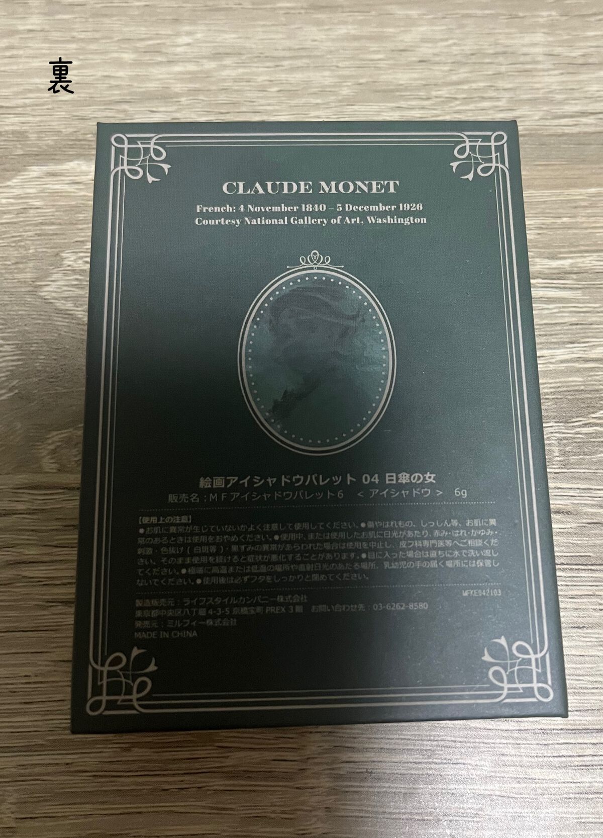 絵画アイシャドウパレット 04 日傘の女/MilleFée/アイシャドウパレットを使ったクチコミ（3枚目）