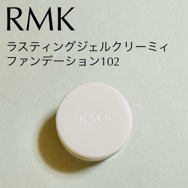 RMK RMK ジェルクリーミィファンデーションのクチコミ「RMK
RMK ジェルクリーミィファンデーション102 #提供 
15日分のサンプルミニジャー.....」（1枚目）