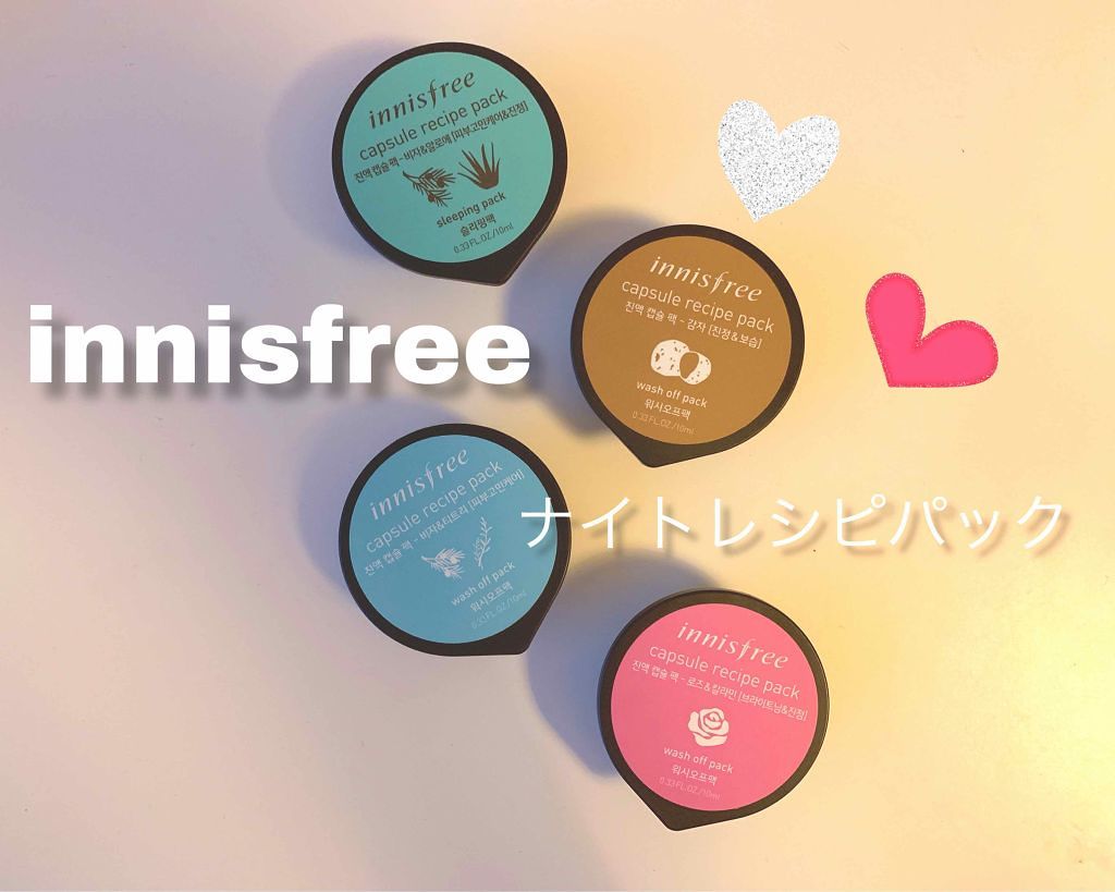 カプセルレシピパック PT/innisfree/洗い流すパック・マスクを使ったクチコミ(1枚目)