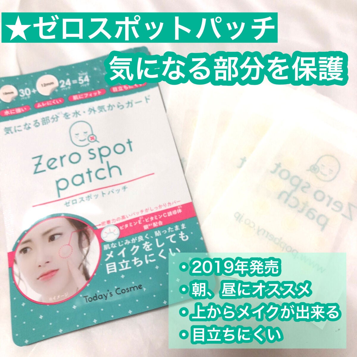 ゼロスポットパッチ/Today’s Cosme/にきびパッチを使ったクチコミ(2枚目)