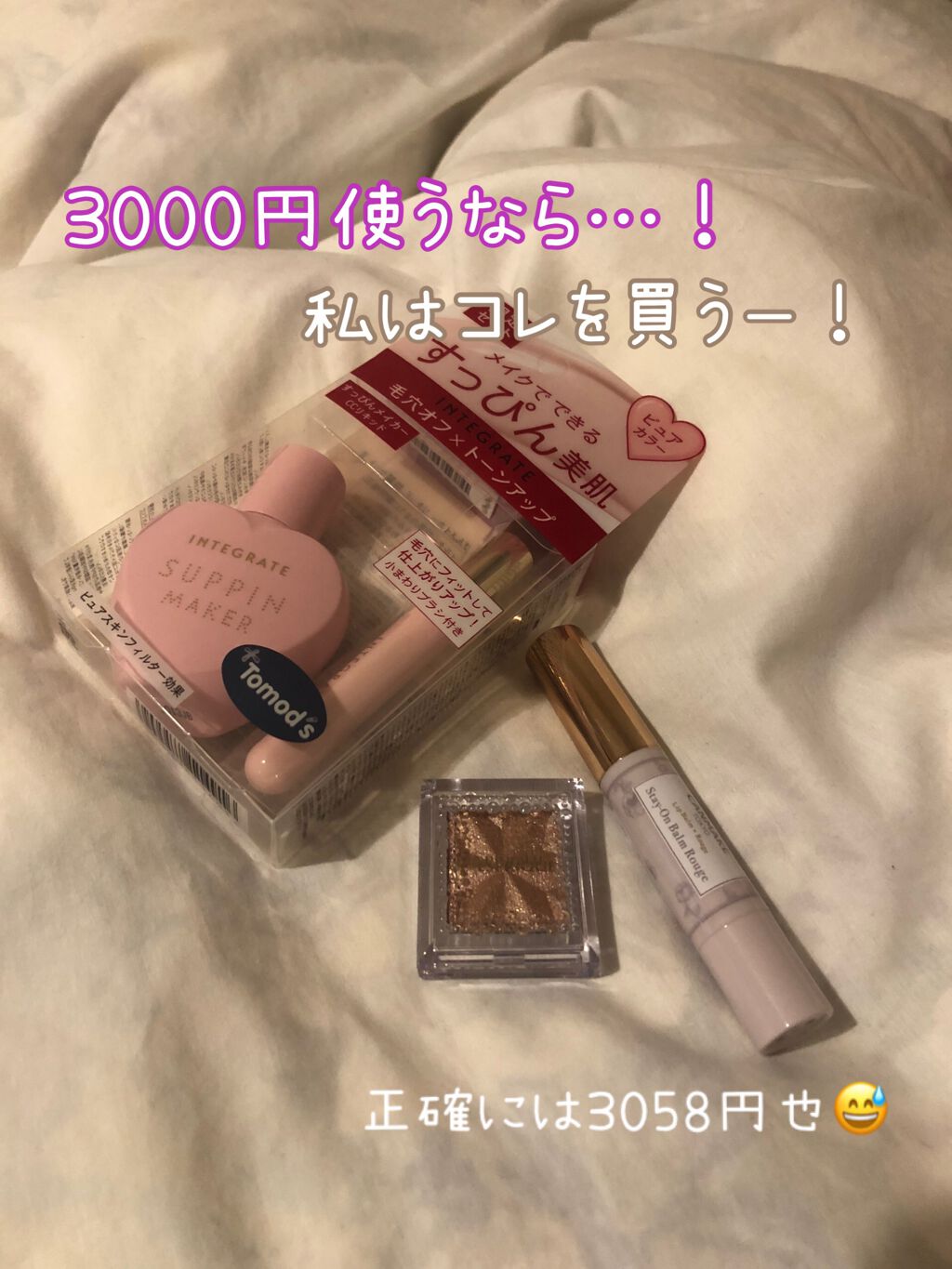 すっぴんメイカー　CCリキッド 特製セット II/インテグレート/CCクリームを使ったクチコミ（1枚目）