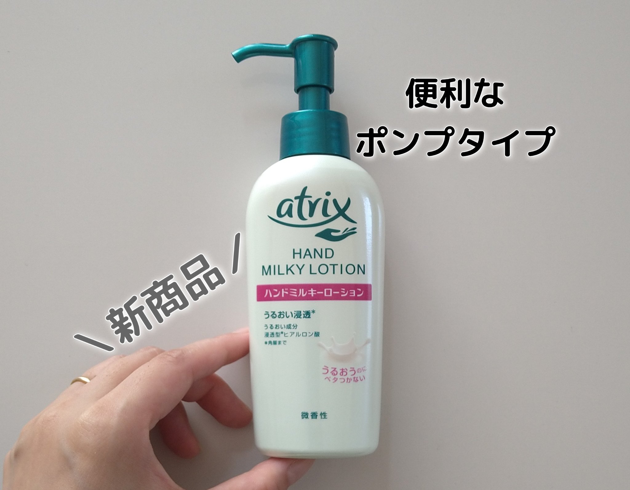 ハンドミルキーローション/アトリックス/ハンドクリームを使ったクチコミ（1枚目）
