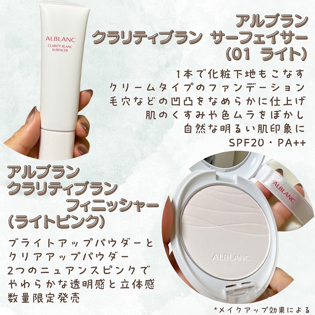 クラリティブラン サーフェイサー/ALBLANC/化粧下地を使ったクチコミ（2枚目）