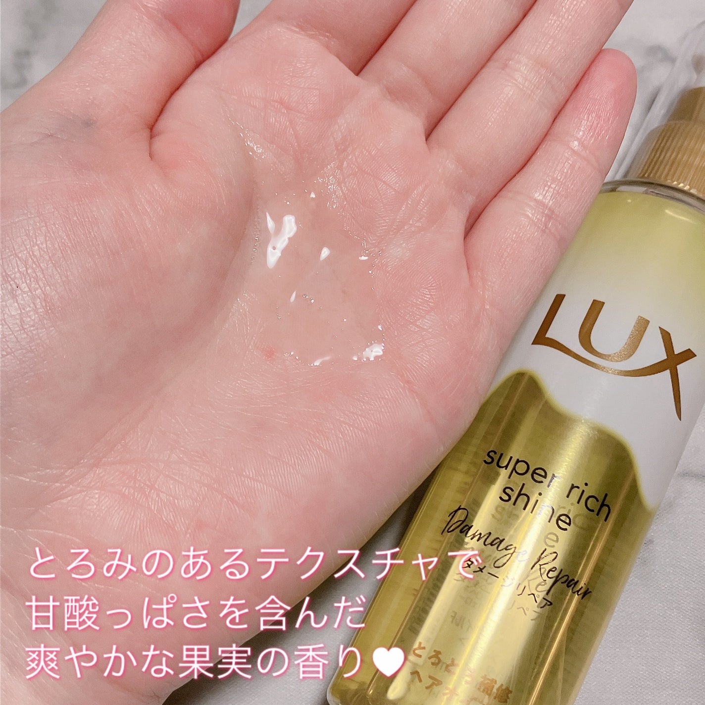 スーパーリッチシャイン ダメージリペア とろとろ補修ヘアオイル/LUX/ヘアオイルを使ったクチコミ(3枚目)