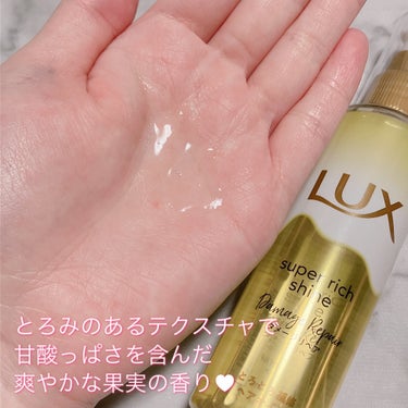 スーパーリッチシャイン ダメージリペア とろとろ補修ヘアオイル/LUX/ヘアオイルを使ったクチコミ（3枚目）