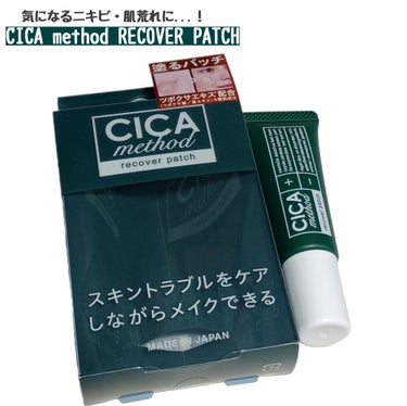 CICA method RECOVER PATCH/コジット/にきびパッチを使ったクチコミ（1枚目）