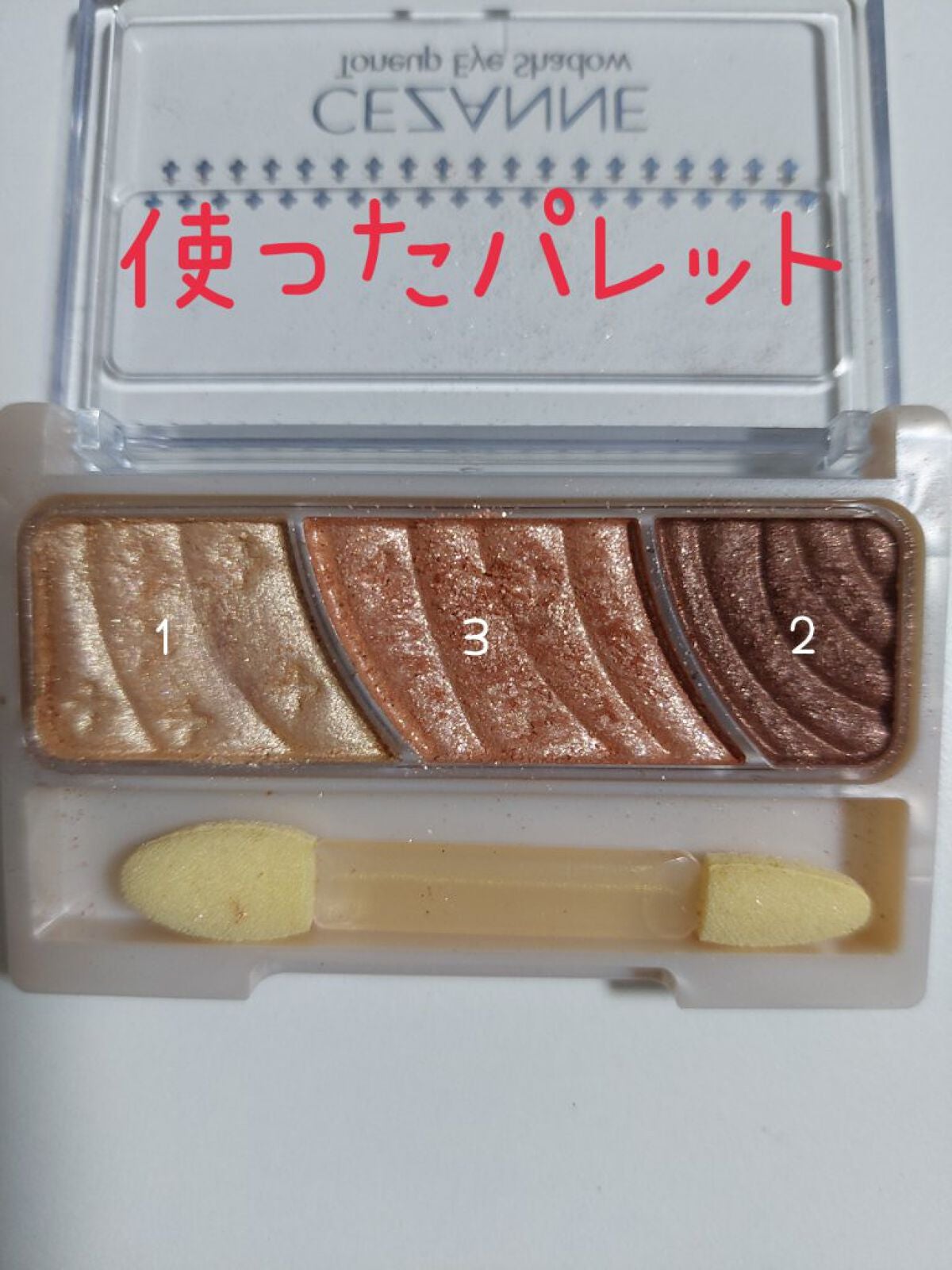 トーンアップアイシャドウ/CEZANNE/アイシャドウパレットを使ったクチコミ(2枚目)