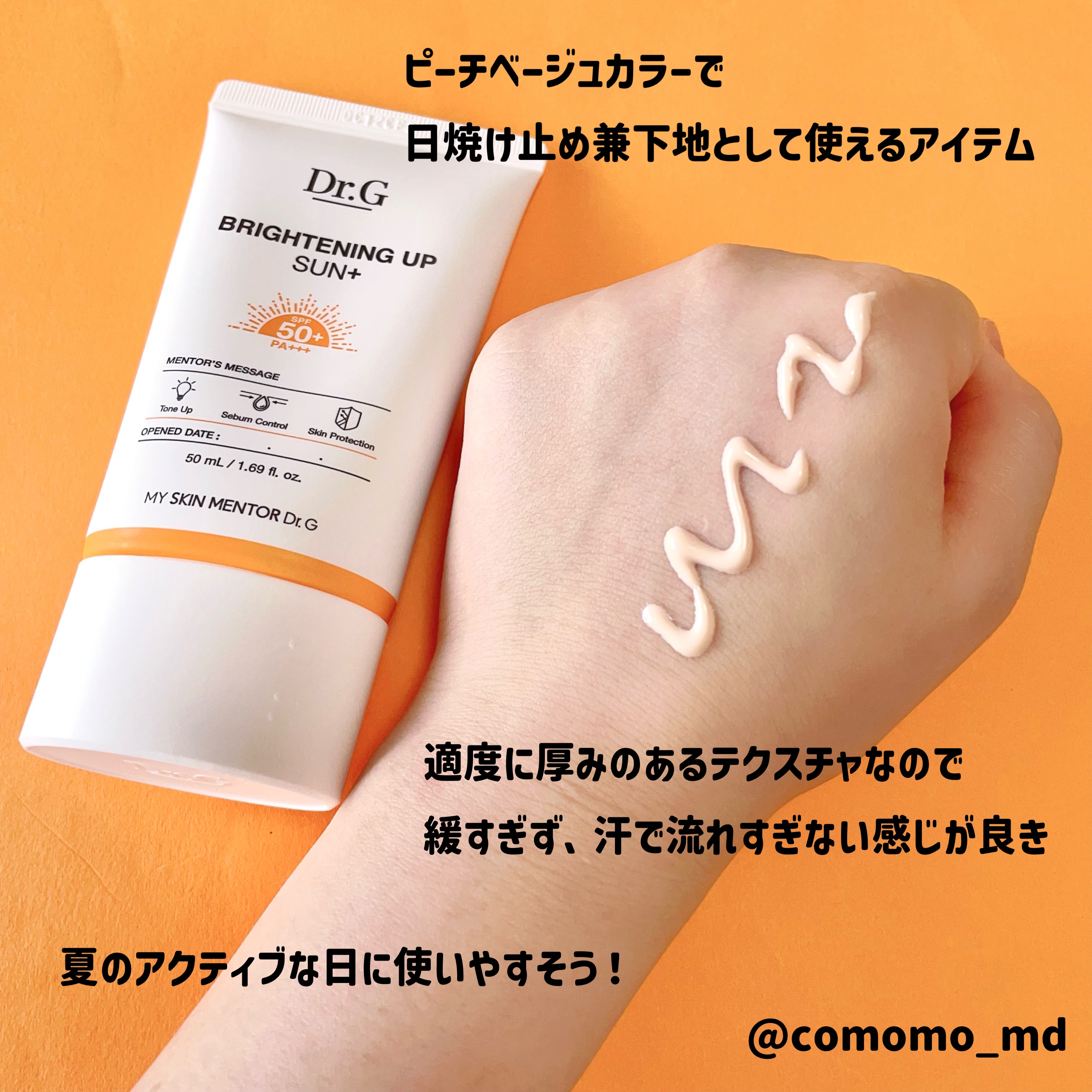 ブライトニングアップサンプラス/Dr.G/日焼け止めクリームを使ったクチコミ（2枚目）