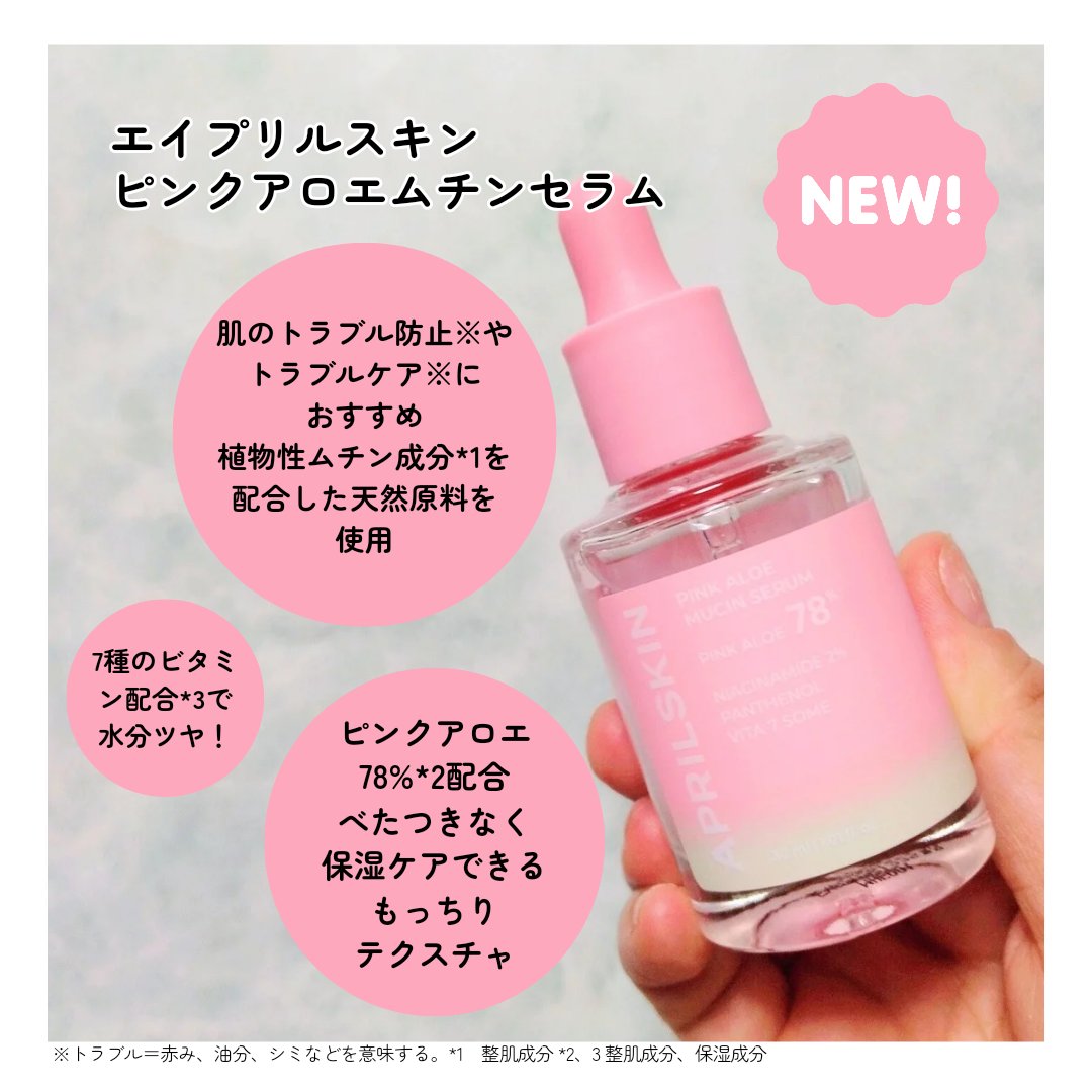 ピンクアロエムチンセラム/APRILSKIN/美容液を使ったクチコミ（2枚目）