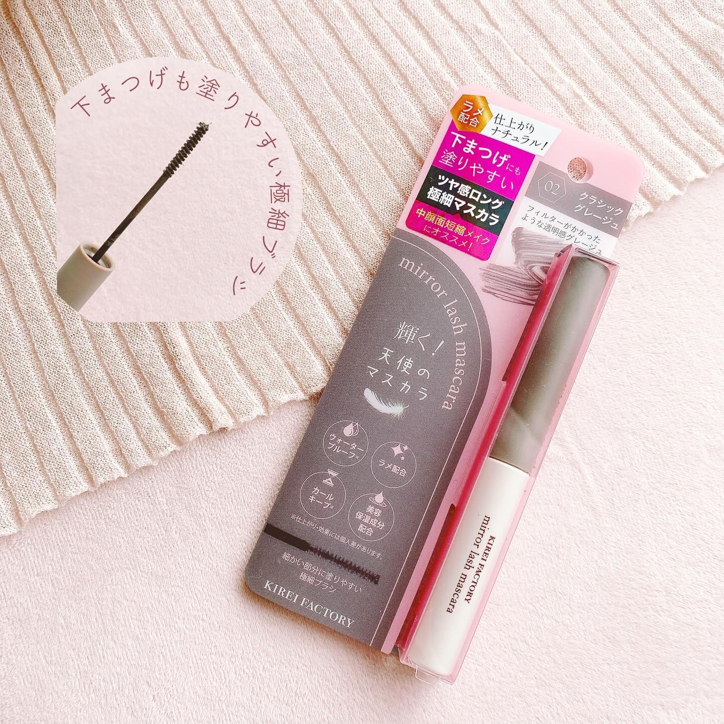 まつ毛輝く天使のマスカラ👼🏻🎀
⁡
𝐊𝐈𝐑𝐄𝐈 𝐅𝐀𝐂𝐓𝐎𝐑𝐘
ミラーラッシュマスカラ
02 クラシックグレージュ
1,100円（税込）
⁡
⁡
珍しいラメ入りのマスカラ🌌
画像は分かりにくいんですが
実物は