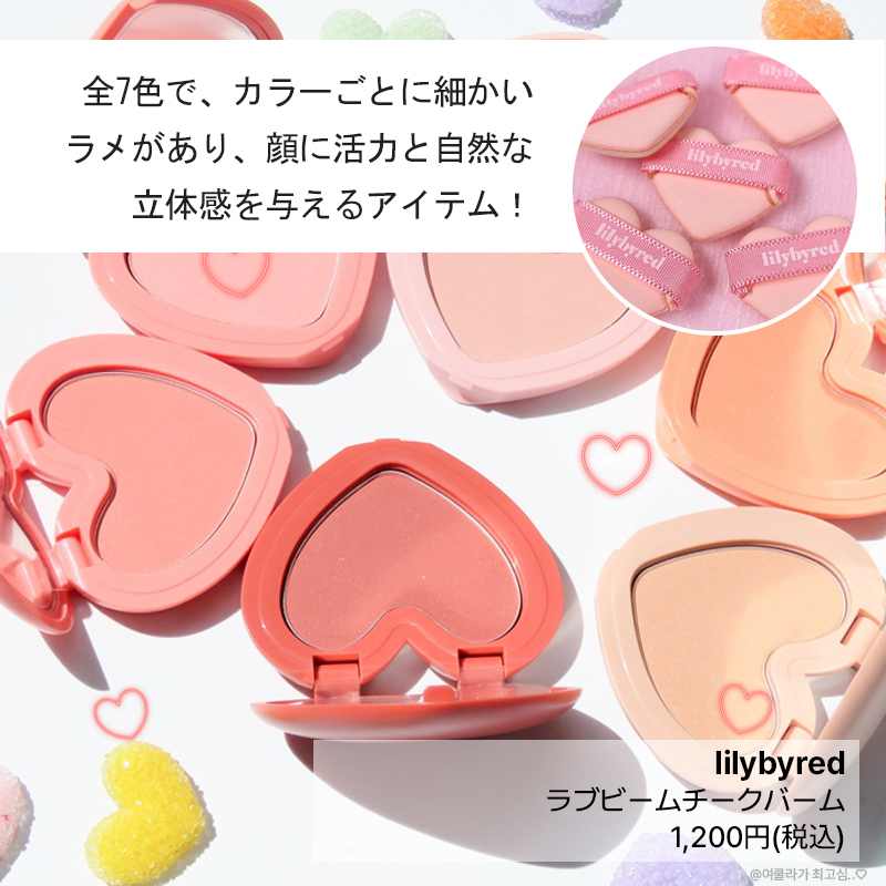 ラヴ ビーム チークバーム/lilybyred/ジェル・クリームチークを使ったクチコミ（2枚目）