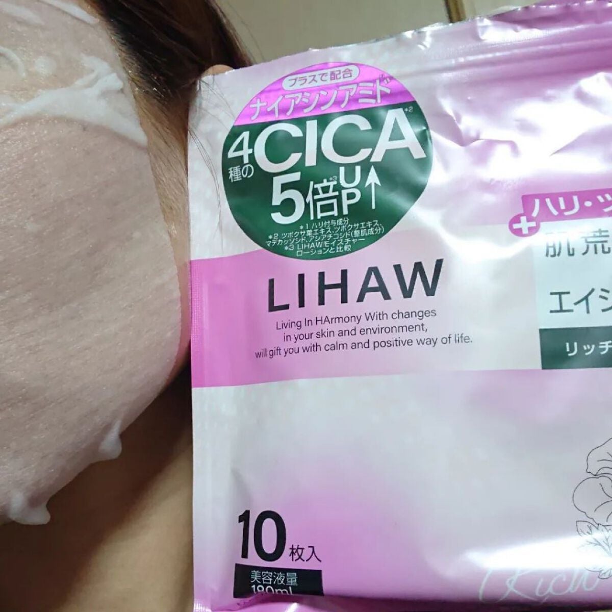 リッチグロウマスク/LIHAW/シートマスク・パックを使ったクチコミ(4枚目)