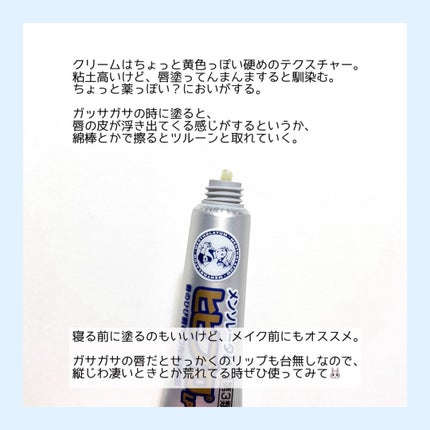 ヒビプロLP(医薬品)/メンソレータム/その他を使ったクチコミ(4枚目)