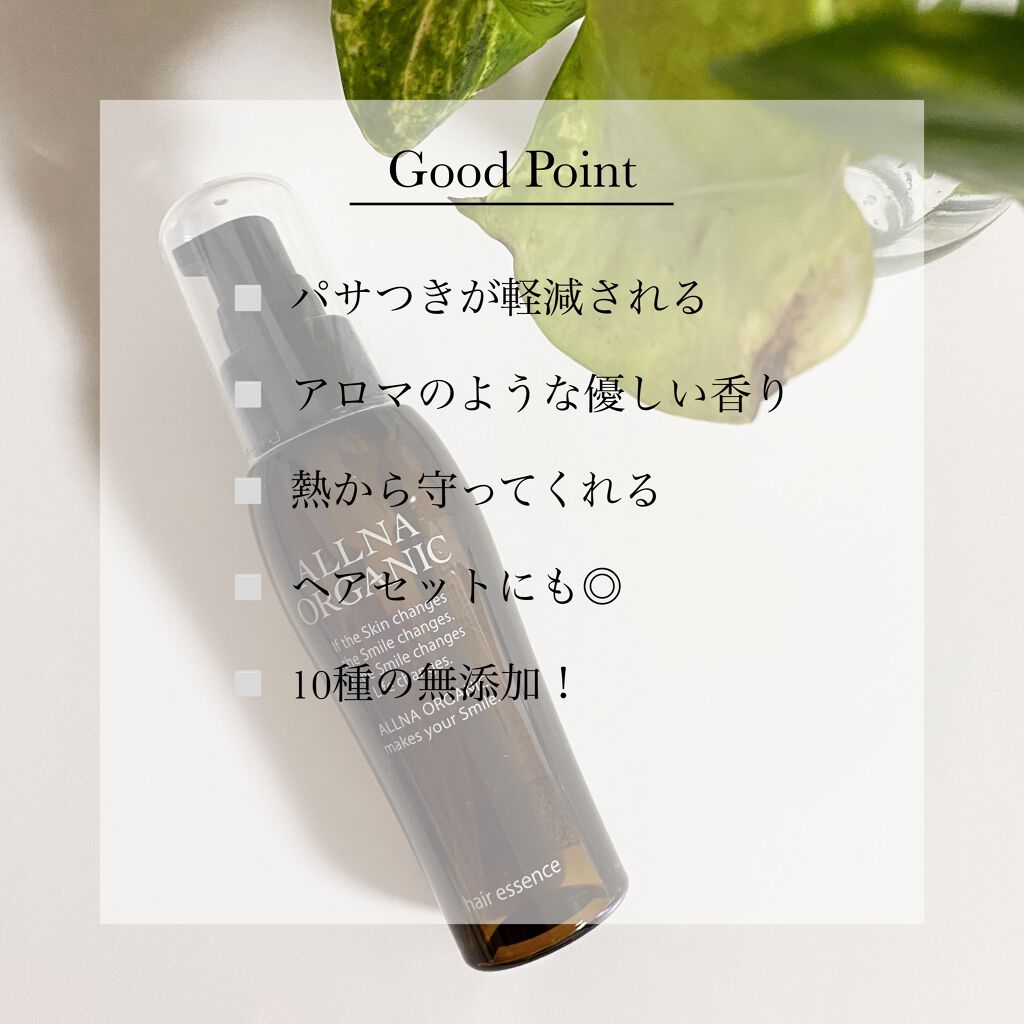 ヘアエッセンス/ALLNA ORGANIC/ヘアオイルを使ったクチコミ（2枚目）
