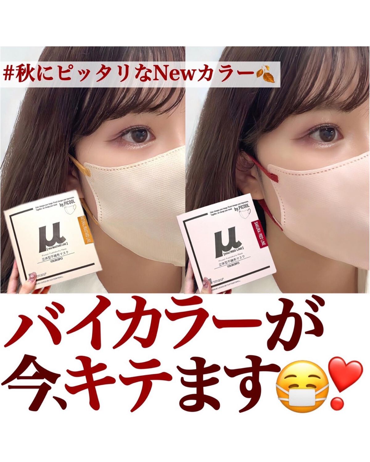 Picool μ/Picool/マスクを使ったクチコミ（1枚目）