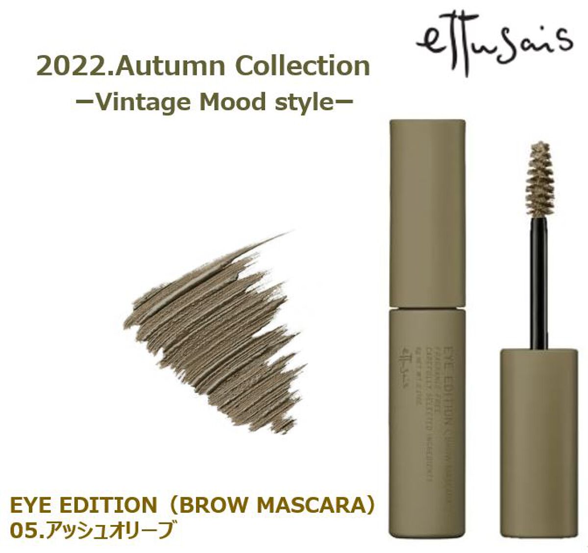 エテュセ アイエディション(ブロウマスカラ)/ettusais/眉マスカラを使ったクチコミ(3枚目)