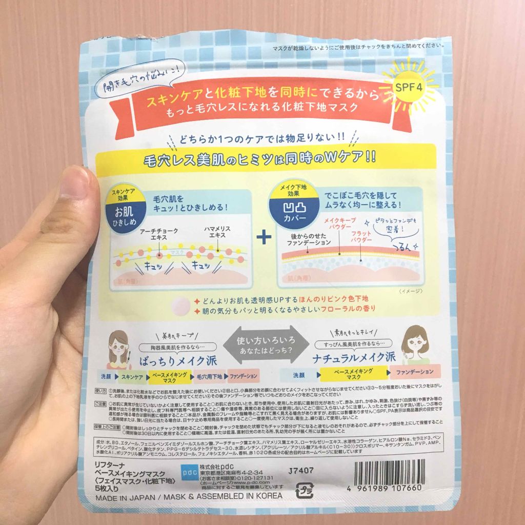 リフターナ ベースメイキングマスク/pdc/化粧下地を使ったクチコミ(2枚目)