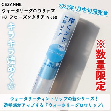 ウォータリーティントリップ/CEZANNE/口紅を使ったクチコミ（3枚目）