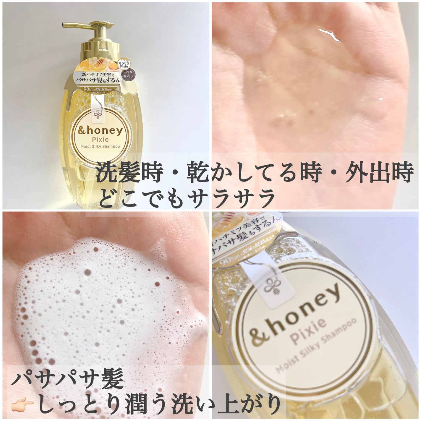 アンドハニー ピクシー モイストシルキー シャンプー1.0/ヘアトリートメント2.0/&honey/市販シャンプーを使ったクチコミ(4枚目)
