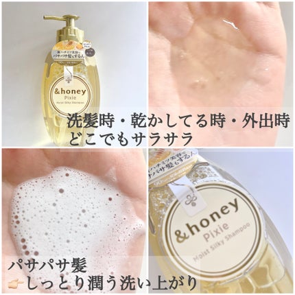 アンドハニー ピクシー モイストシルキー シャンプー1.0/ヘアトリートメント2.0/&honey/市販シャンプーを使ったクチコミ(4枚目)
