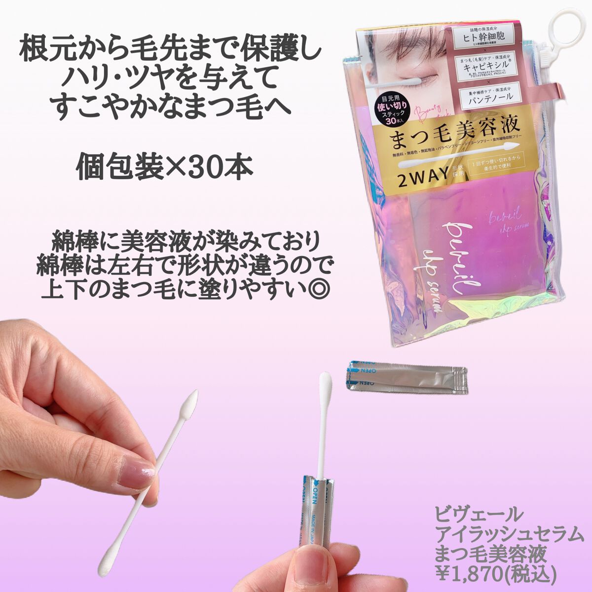 アイラッシュセラム/ビヴェール/まつげ美容液を使ったクチコミ(2枚目)