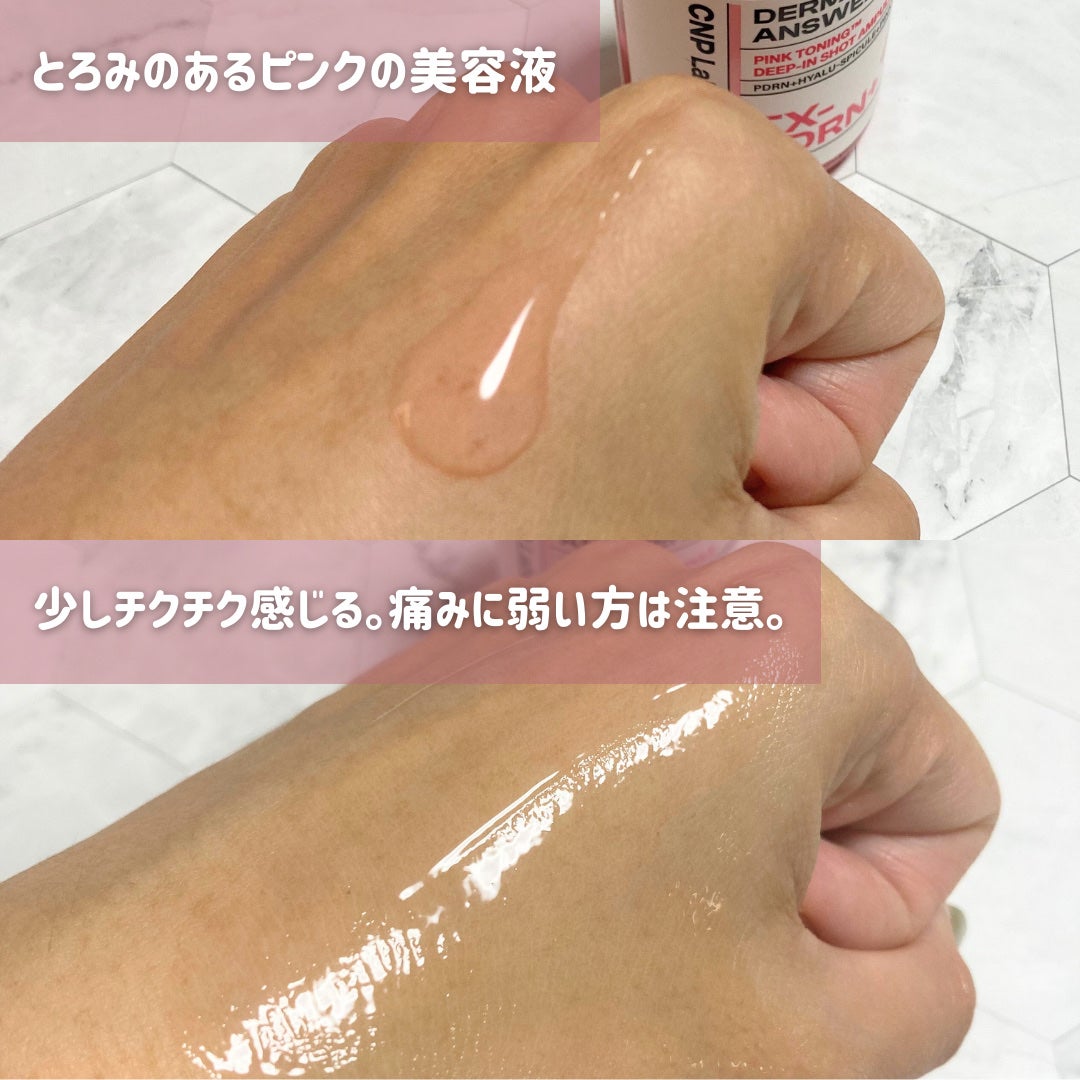 ピンクトーニング™︎ディープインショットアンプル/CNP Laboratory/美容液を使ったクチコミ(4枚目)