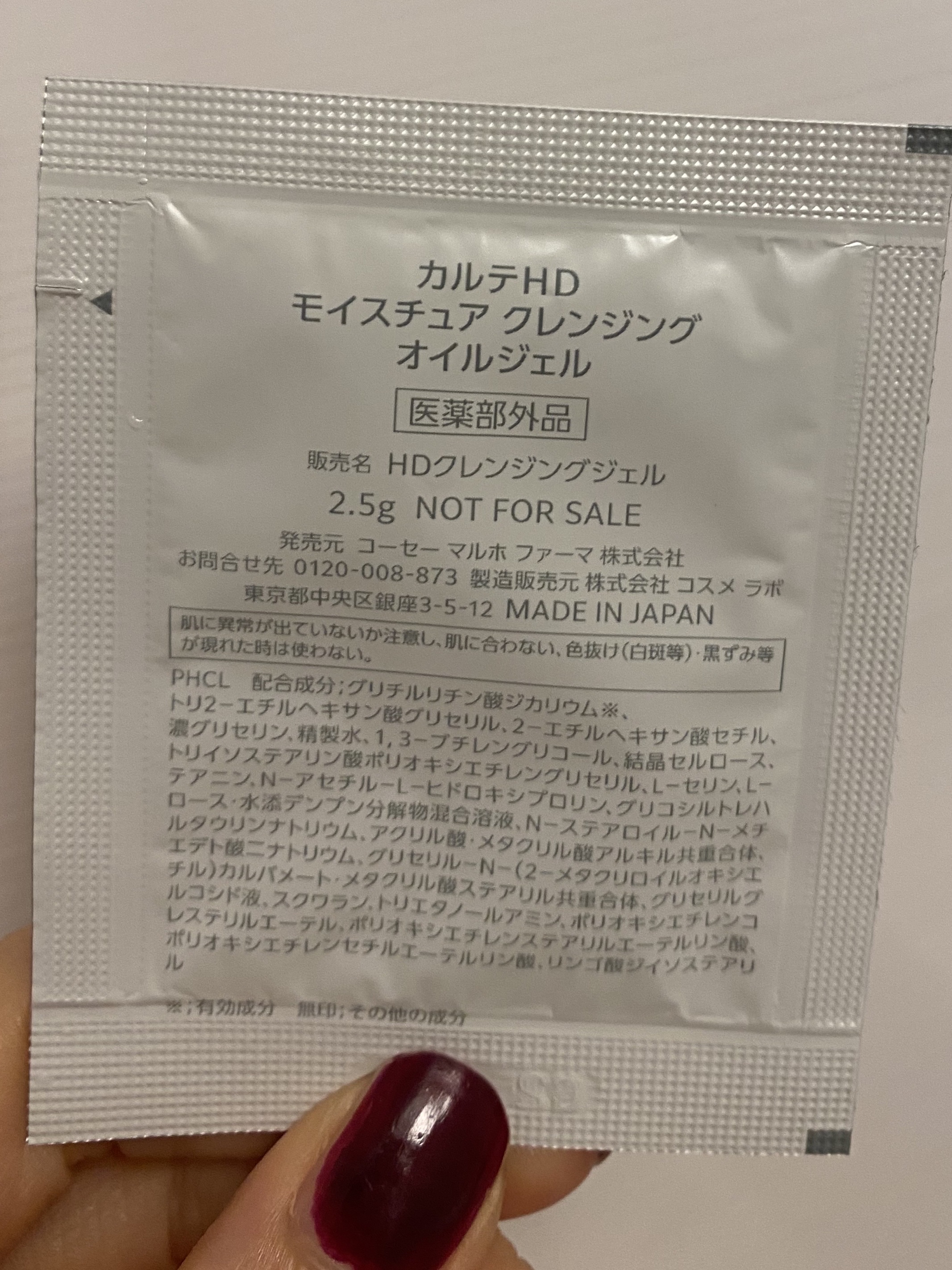 モイスチュア クレンジング オイルジェル/カルテHD/クレンジングジェルを使ったクチコミ（2枚目）