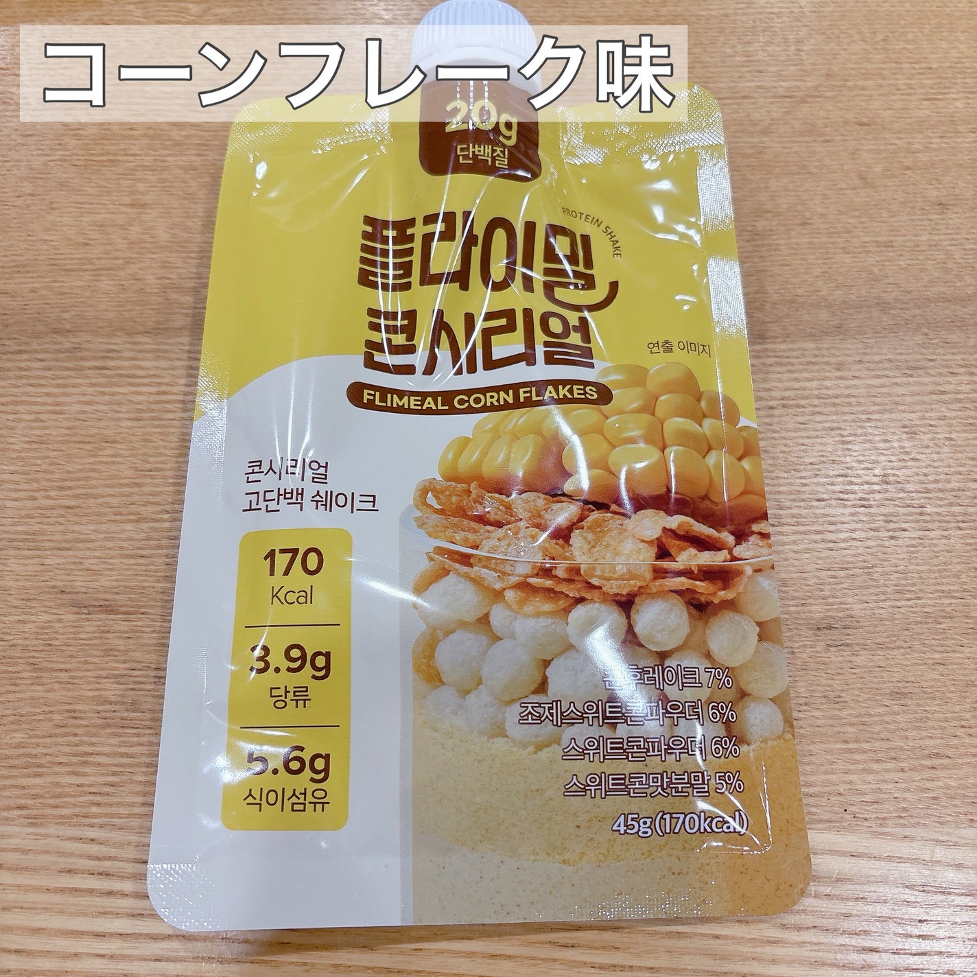 FLIMEAL プロテインシェイク/FLIMEAL/その他プロテインを使ったクチコミ(9枚目)