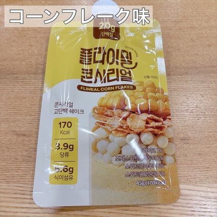 FLIMEAL プロテインシェイク/FLIMEAL/その他プロテインを使ったクチコミ(9枚目)