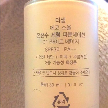 ECO SOUL Spau Serum Foundation/the SAEM/リキッドファンデーションを使ったクチコミ（1枚目）