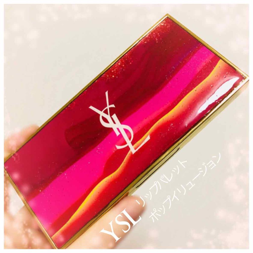 試してみた】リップパレット ポップイリュージョン YVES SAINT LAURENT