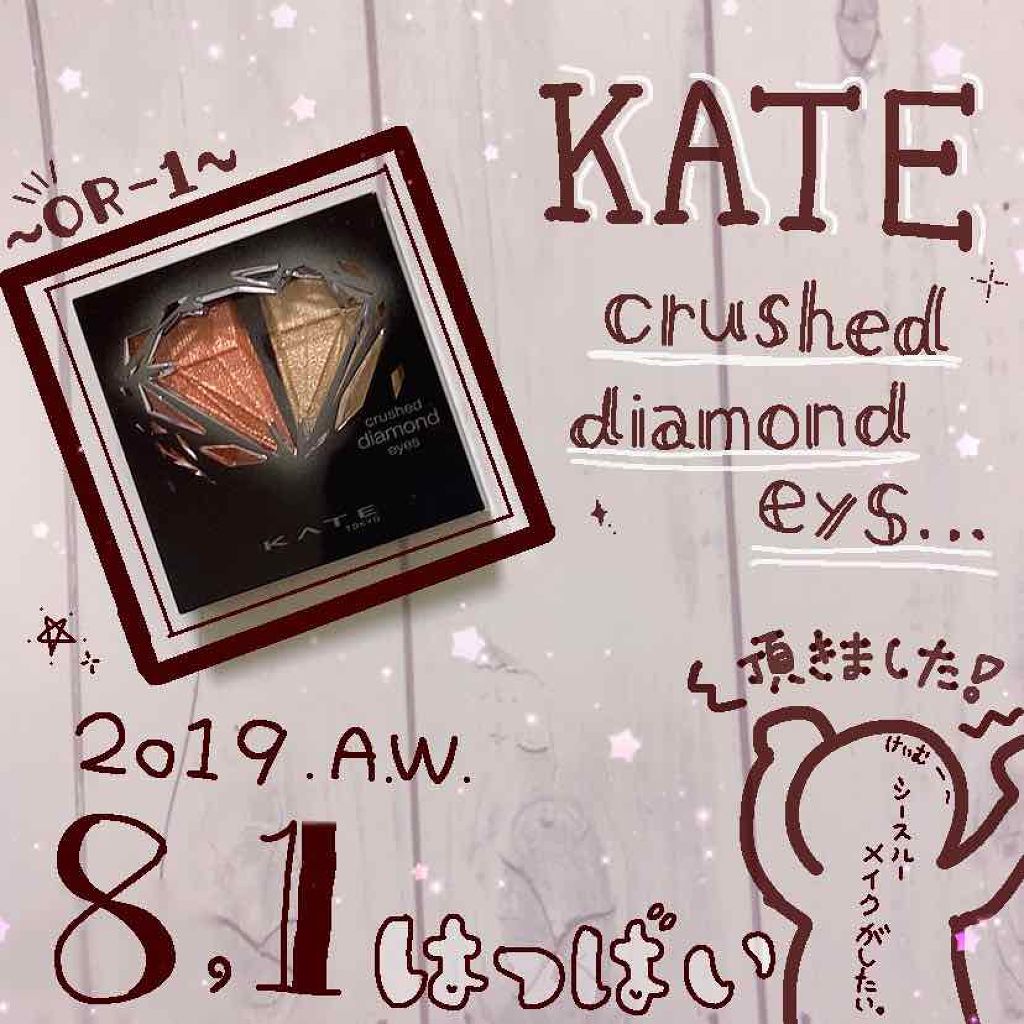 クラッシュダイヤモンドアイズ/KATE/アイシャドウパレットを使ったクチコミ(1枚目)