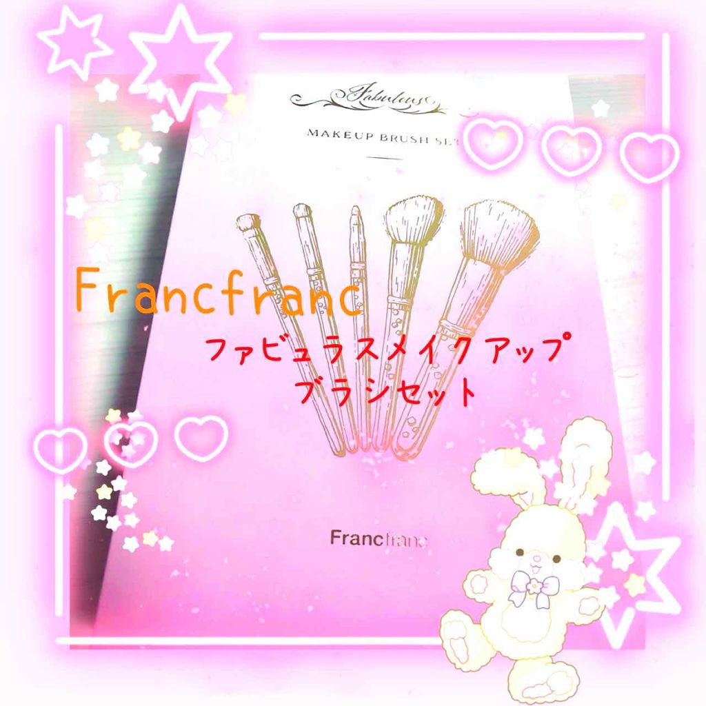 ファビュラスメイクアップブラシセット/フランフラン/メイクブラシを使ったクチコミ（1枚目）
