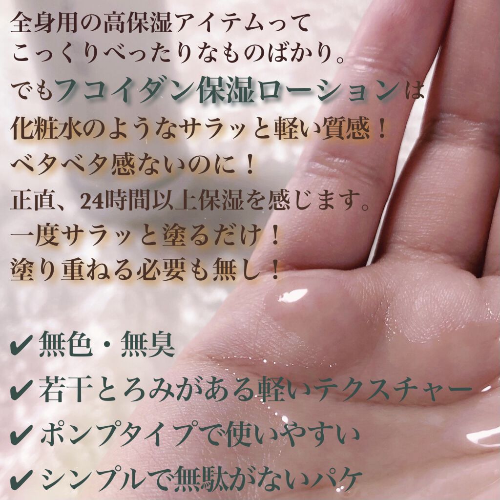 フコイダン保湿ローション/@peace labo/化粧水を使ったクチコミ（2枚目）