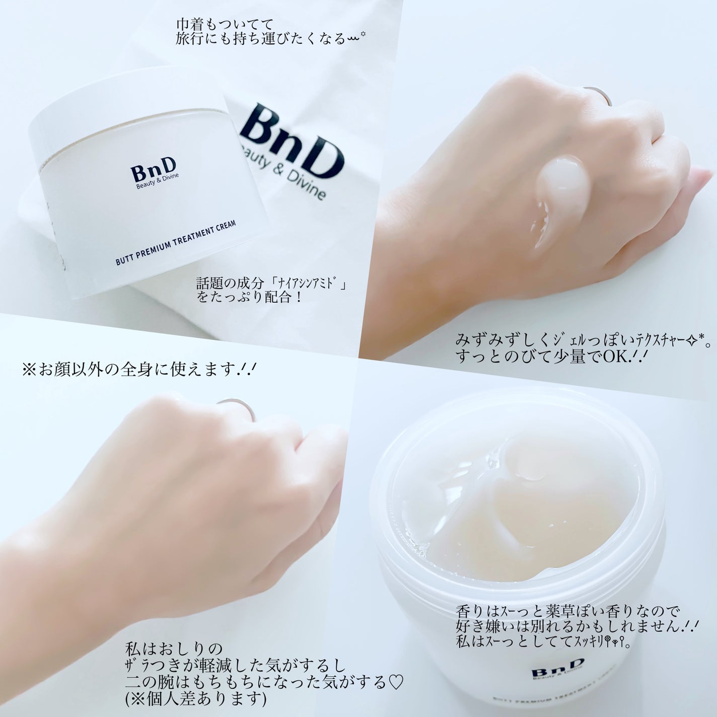 BnDヒップクリーム/BnD/バスト・ヒップケアを使ったクチコミ(2枚目)