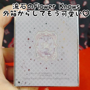 クリスタルユニコーンシリーズ チークブラッシュ/FlowerKnows/パウダーチークを使ったクチコミ（3枚目）