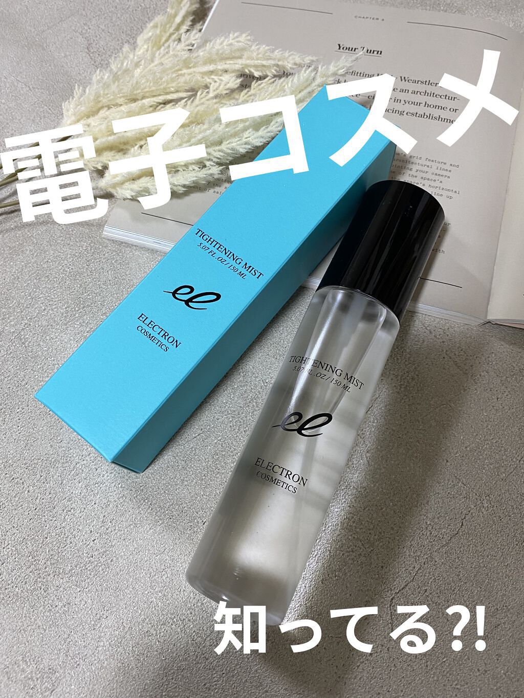 タイトニングミスト/ELECTRON/ミスト状化粧水を使ったクチコミ（1枚目）