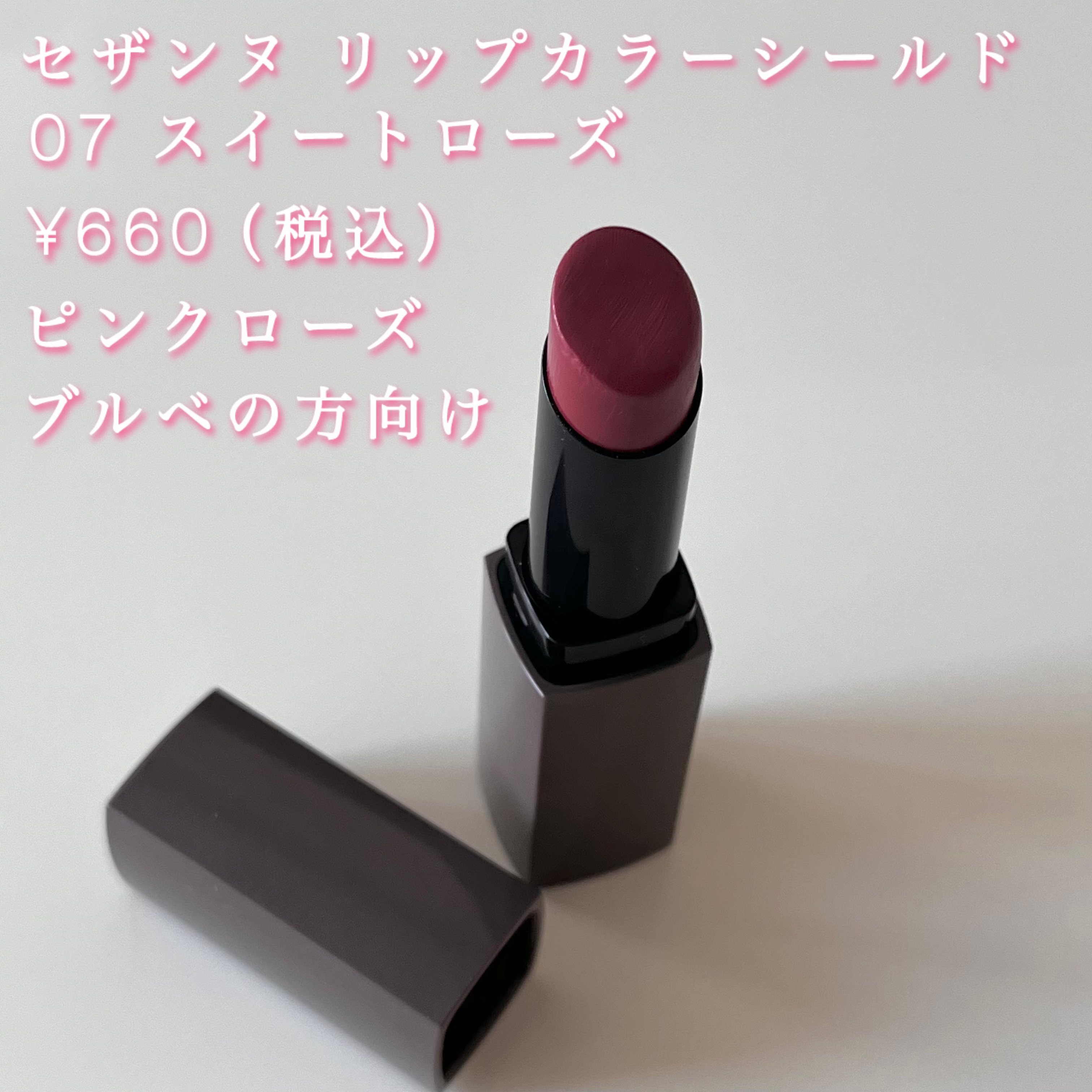 リップカラーシールド/CEZANNE/口紅を使ったクチコミ（2枚目）