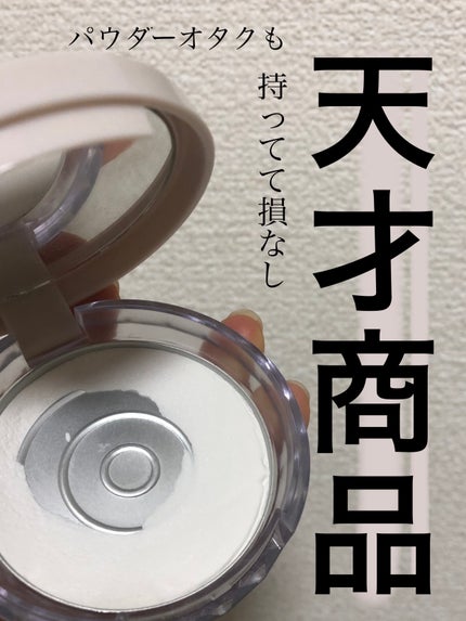 毛穴レスパウダー/CEZANNE/プレストパウダーを使ったクチコミ(1枚目)