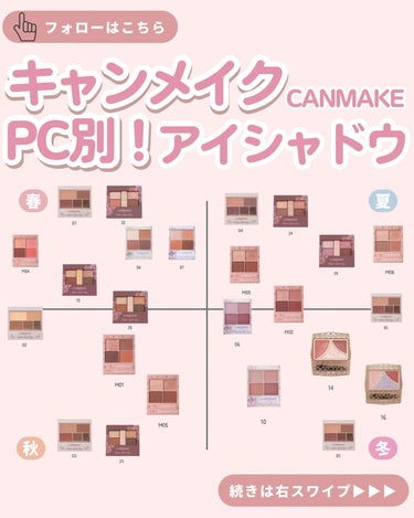 キャンメイク シルキースフレアイズのクチコミ「@beauskicom👈👈他の投稿はこちら

【困ったらこれを見て！PC別、キャンメイクアイシ.....」（1枚目）