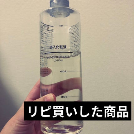 導入化粧液/無印良品/ブースター・導入液を使ったクチコミ(1枚目)