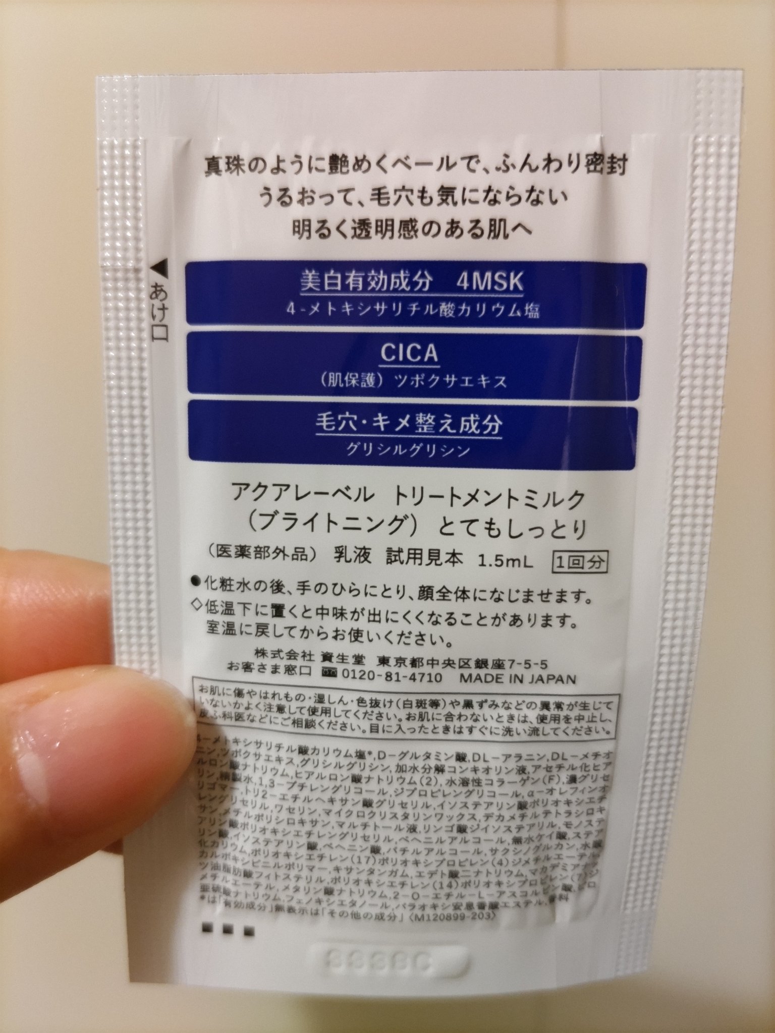 トリートメントミルク（ブライトニング）とてもしっとり/アクアレーベル/乳液を使ったクチコミ（2枚目）