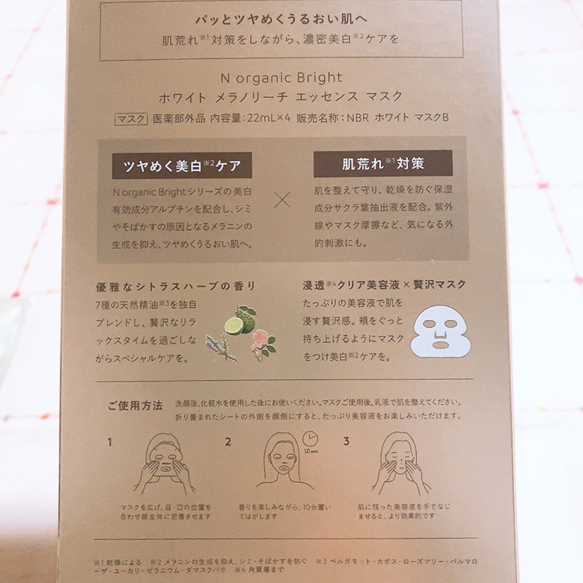 Bright ホワイト メラノリーチ エッセンス マスク/Ｎ organic/シートマスク・パックを使ったクチコミ（2枚目）