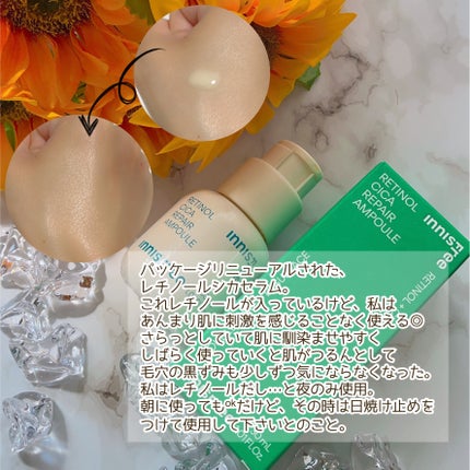 レチノール シカ リペア セラム/innisfree/美容液を使ったクチコミ(4枚目)