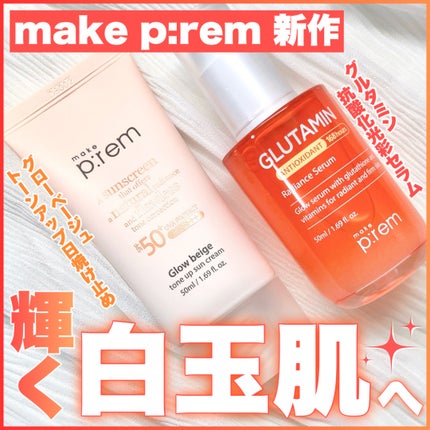 グローベージュトーンアップ日焼け止め/make prem/日焼け止めクリームを使ったクチコミ(1枚目)