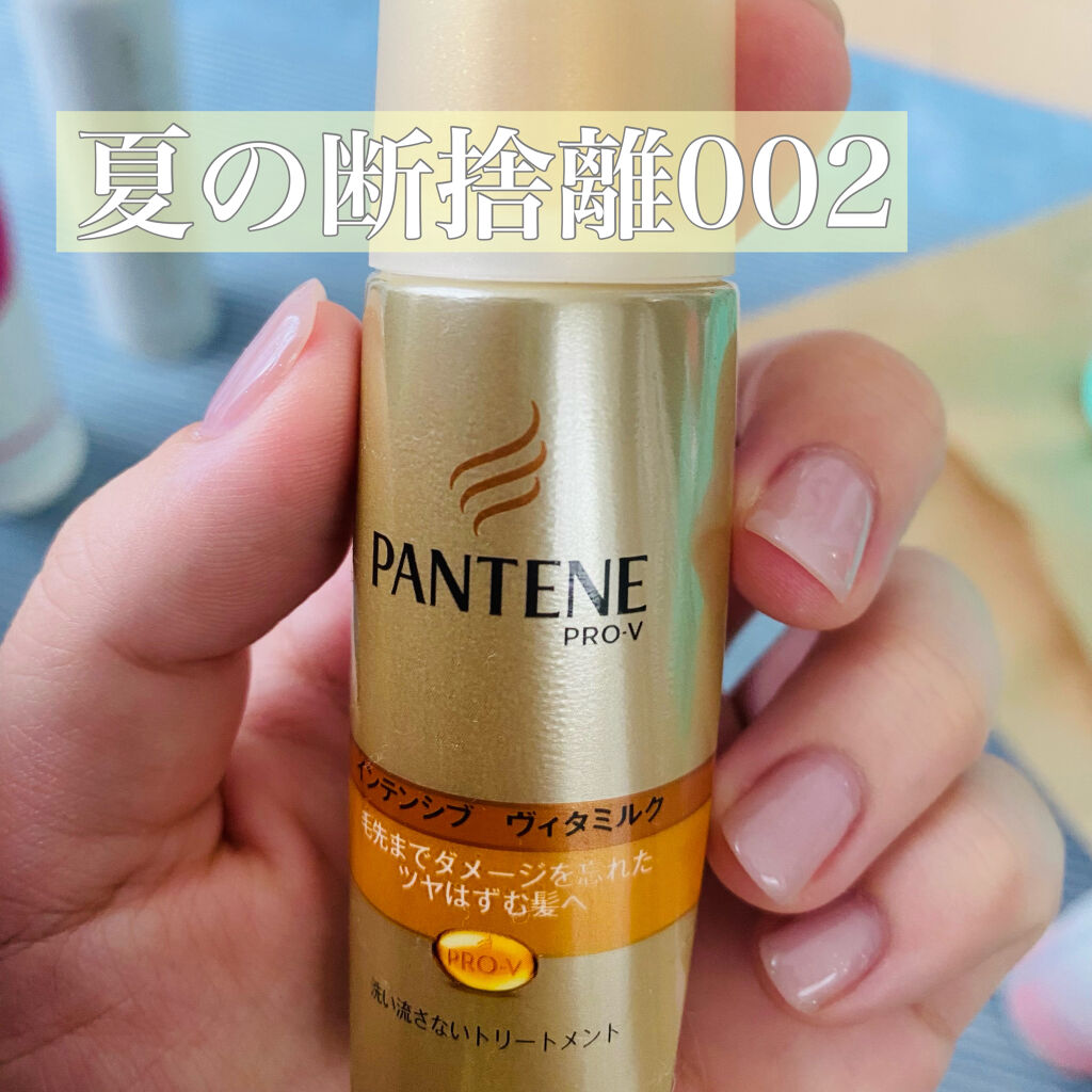  エクストラダメージケア  インテンシブ ヴィタミルク/パンテーン/ヘアミルクを使ったクチコミ（1枚目）