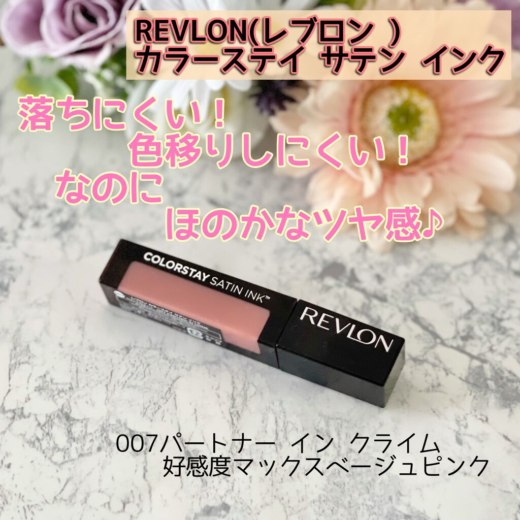 カラーステイ サテン インク/REVLON/口紅を使ったクチコミ（1枚目）